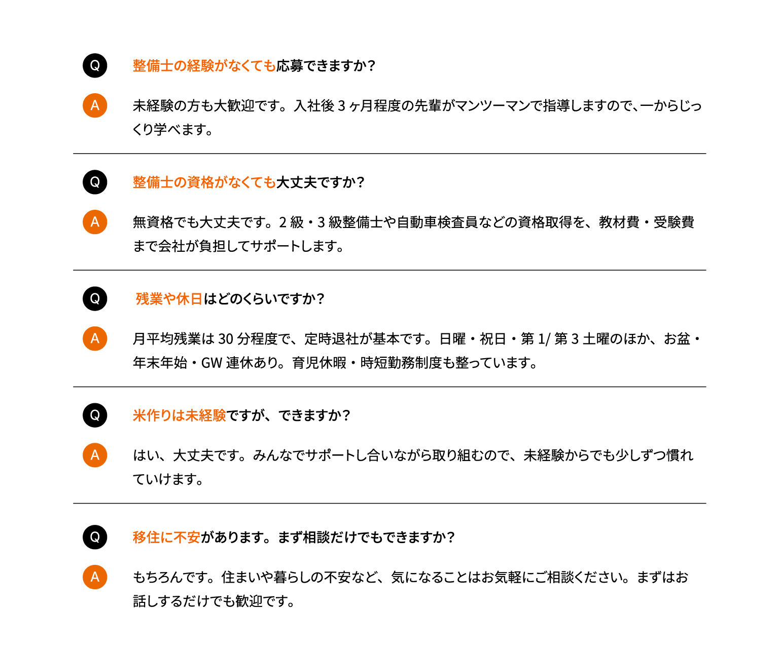 よくある質問